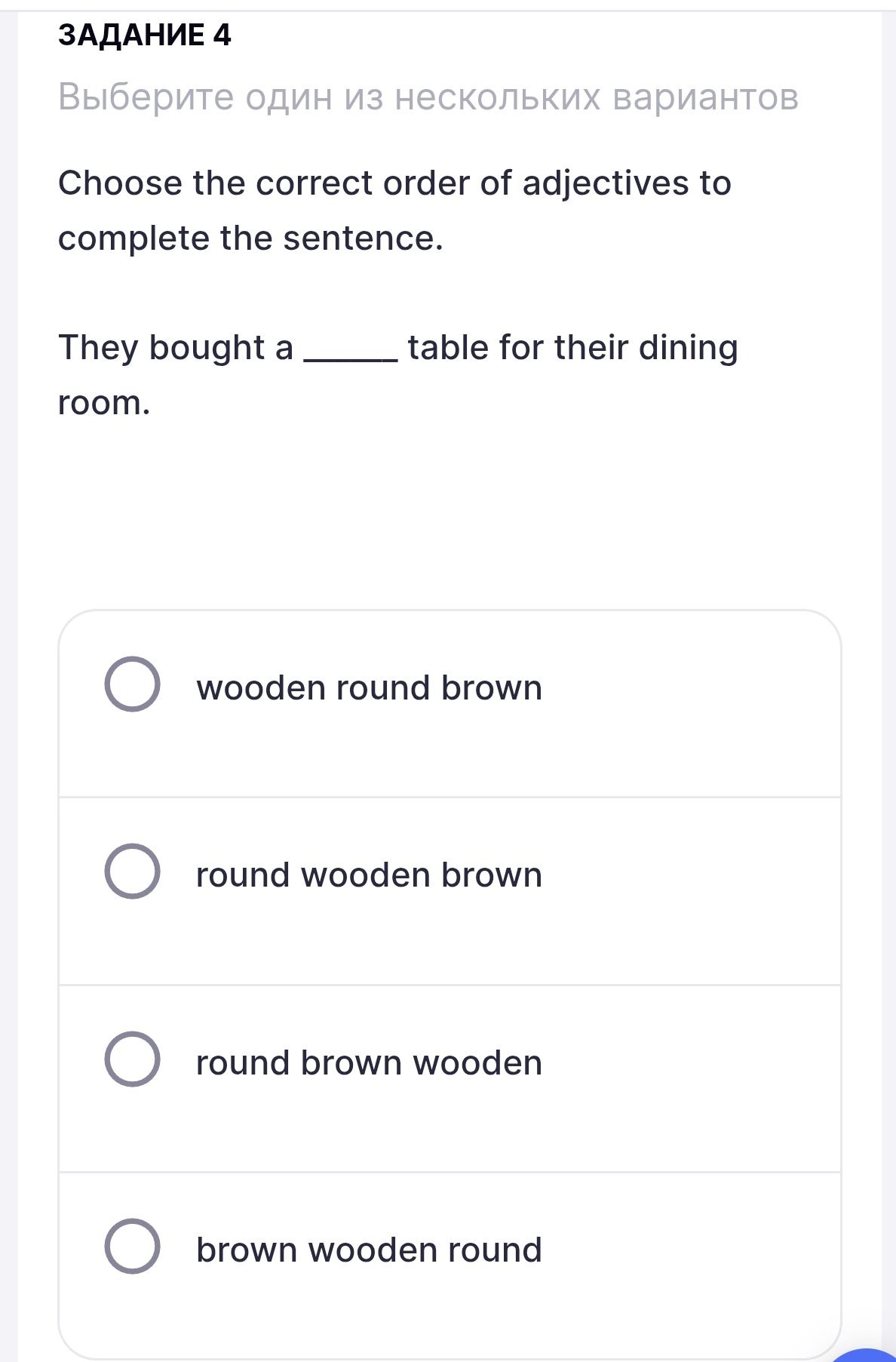 Фото задания: Задание 4. Choose the correct order of adjectives to complete the sentence. They bought a _____ table for their dining…