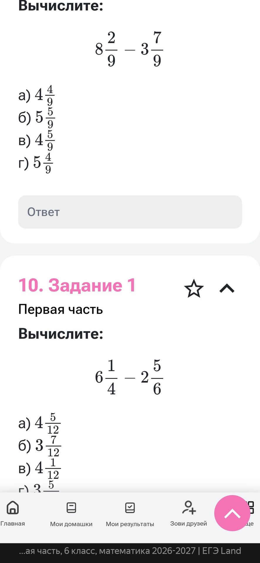 Фото задания: Вычислите: 8 2/9 − 3 7/9. а) 4 4/9; б) 5 5/9; в) 4 5/9; г) 5 4/9.