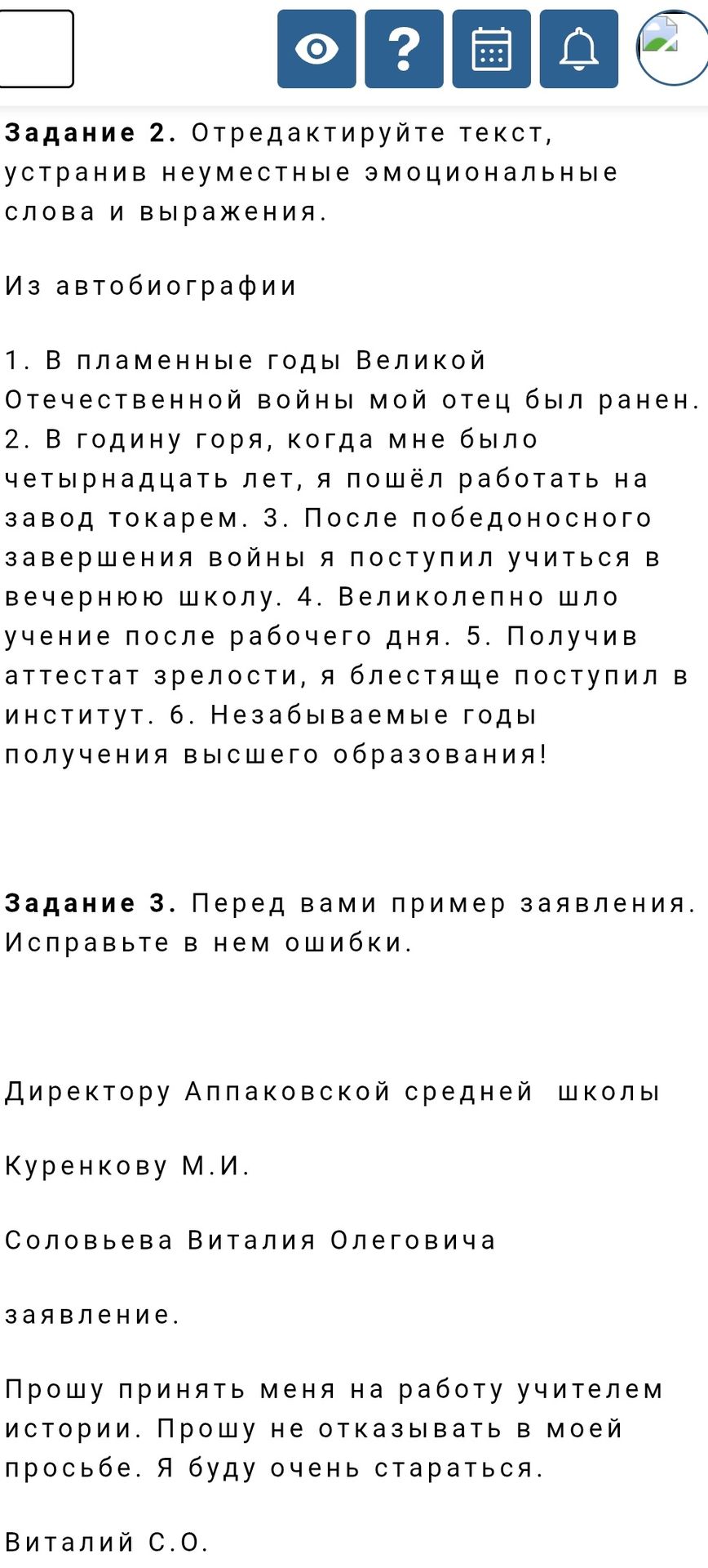 Фото задания: Задание 2. Отредактируйте текст, устранив неуместные эмоциональные слова и выражения. Из автобиографии: 1. В пламенные годы…
