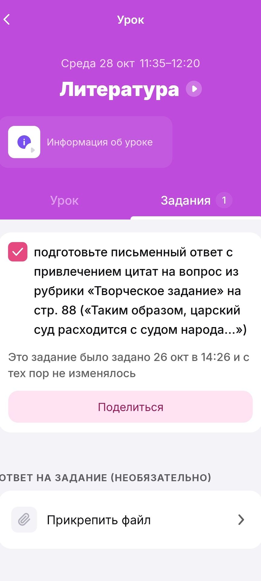 Фото задания: Подготовьте письменный ответ с привлечением цитат на вопрос из рубрики «Творческое задание» на стр. 88 («Таким образом,…