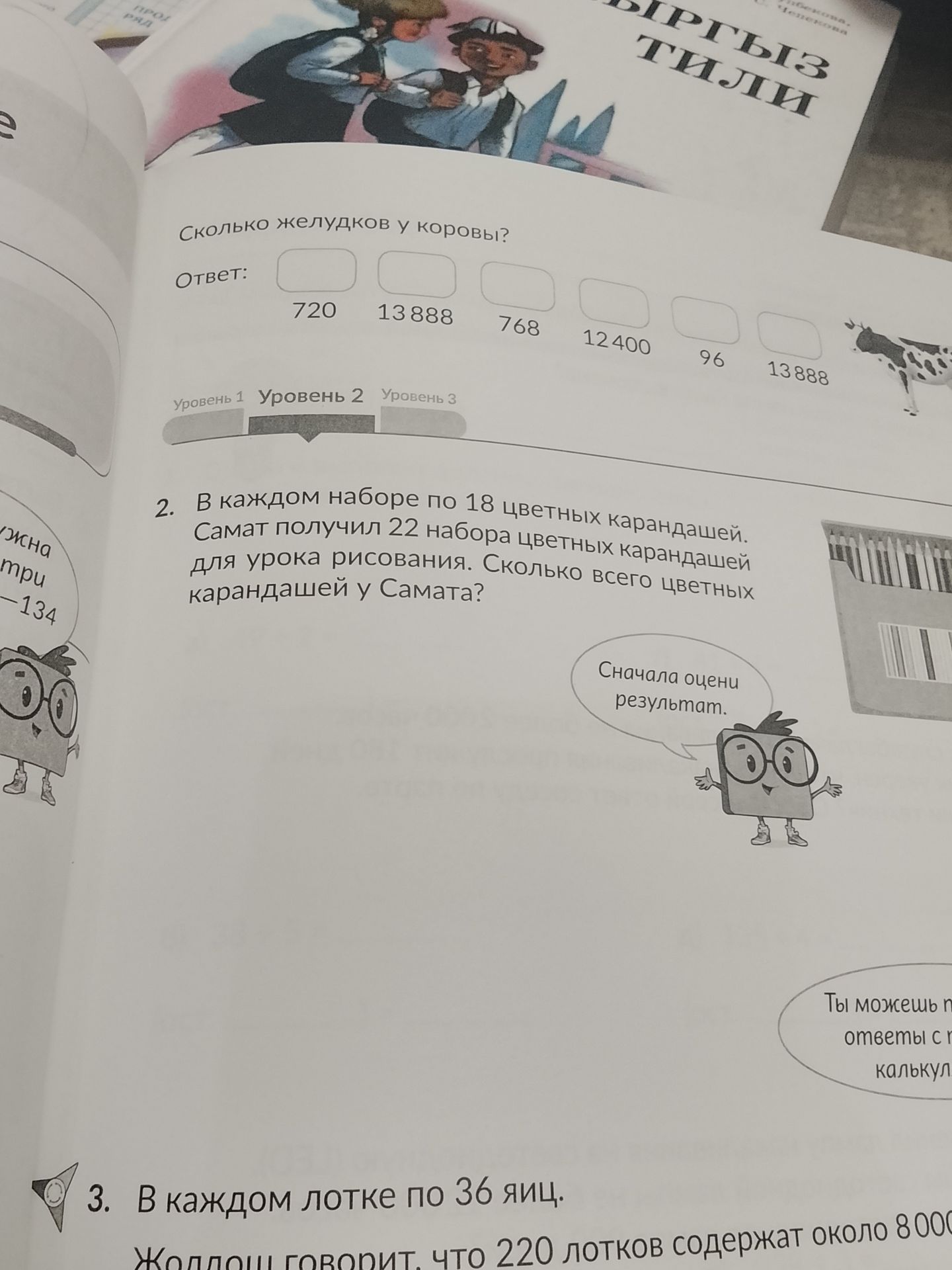 Фото задания: Сколько желудков у коровы?