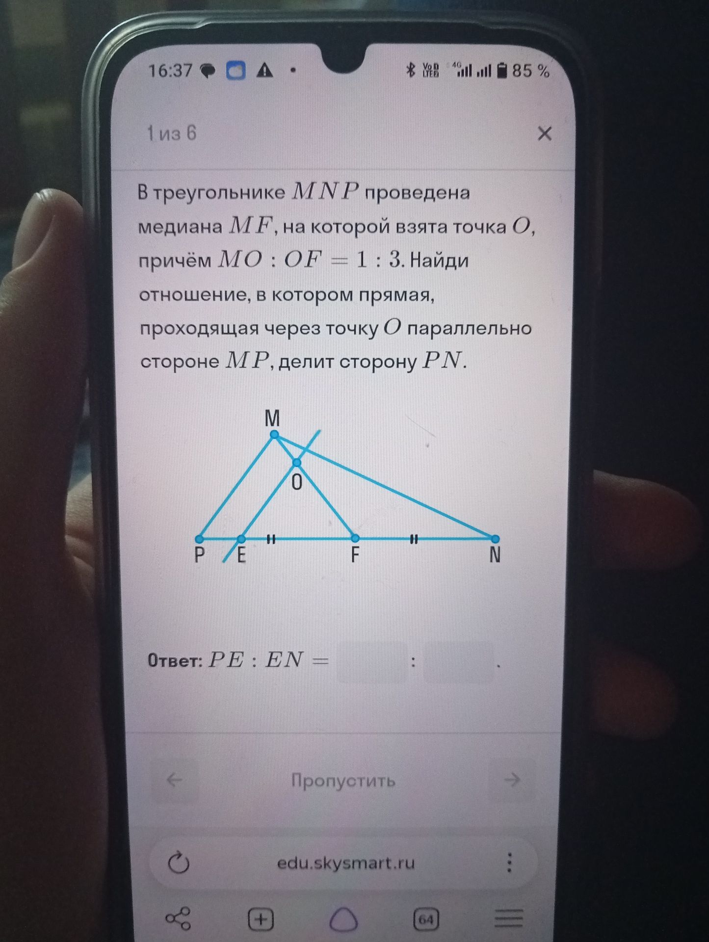 Фото задания: В треугольнике MNP проведена медиана MF, на которой взята точка O, причём MO : OF = 1 : 3. Найди отношение, в котором прямая,…
