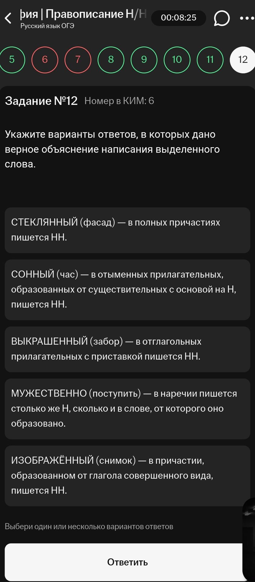 Фото задания: Задание №12. Укажите варианты ответов, в которых дано верное объяснение написания выделенного слова. 1) СТЕКЛЯННЫЙ (фасад)…