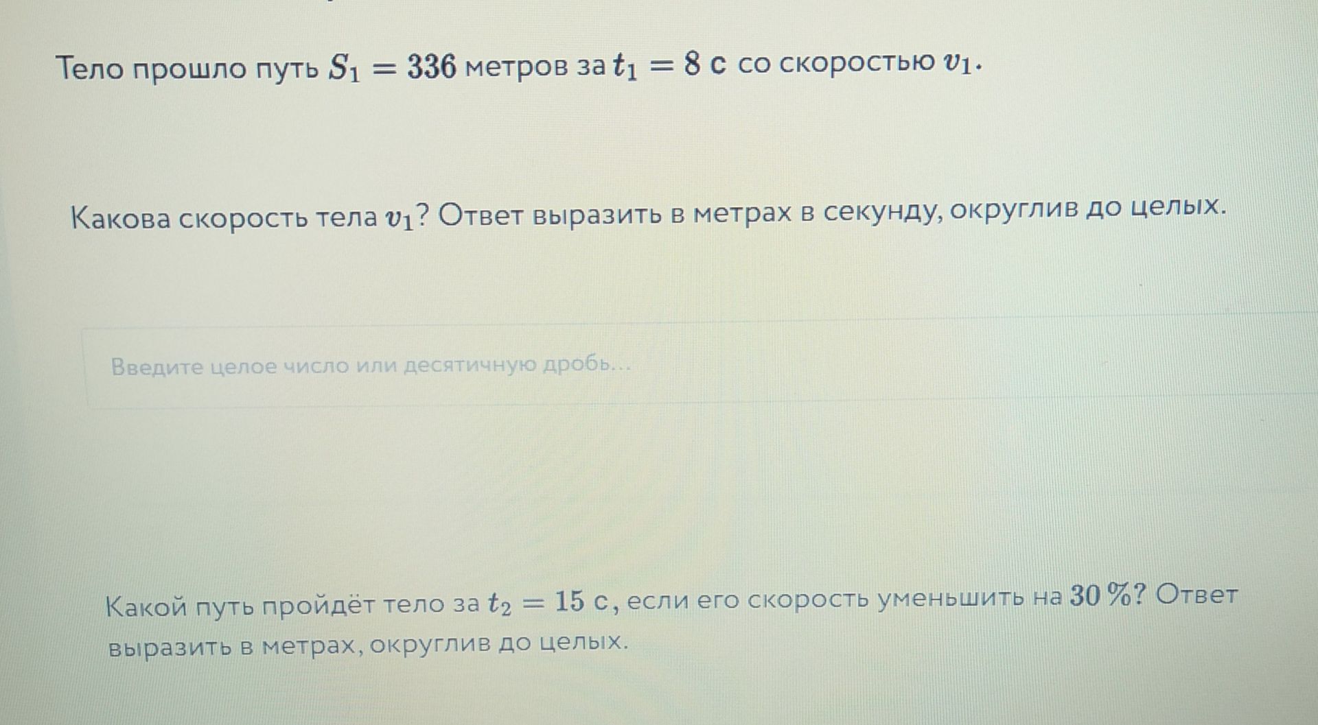 Фото задания: Какой путь пройдёт тело за \(t_2=15\) с, если его скорость уменьшить на 30%? Ответ выразить в метрах, округлив до целых.…