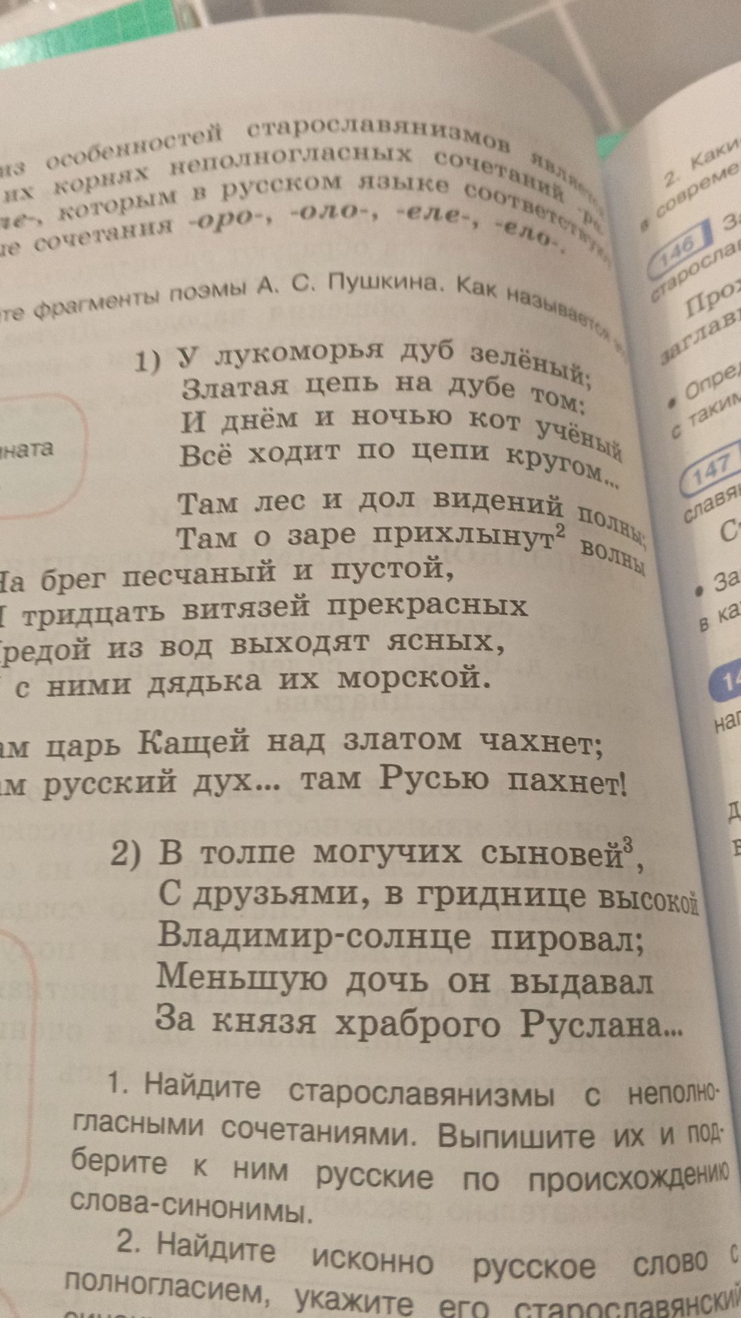Фото задания: 1. Найдите старославянизмы с неполногласными сочетаниями. Выпишите их и подберите к ним русские по происхождению…