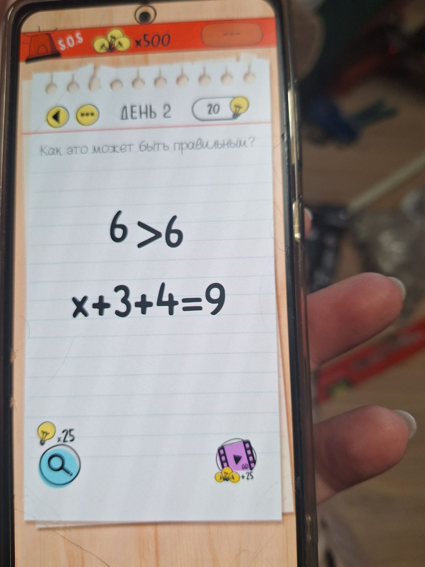 Фото задания: Как это может быть правильным? На изображении: 6 > 6; x + 3 + 4 = 9.