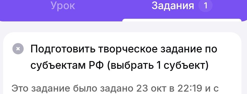 Фото задания: Подготовить творческое задание по субъектам РФ (выбрать 1 субъект).