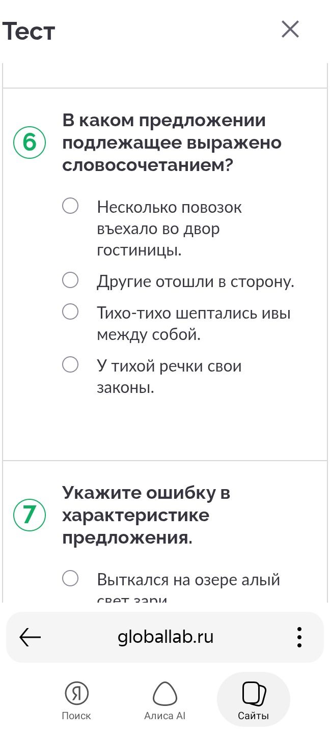 Фото задания: 7. Укажите ошибку в характеристике предложения. Видимая часть варианта: «Выткался на озере алый свет зари»; остальные…