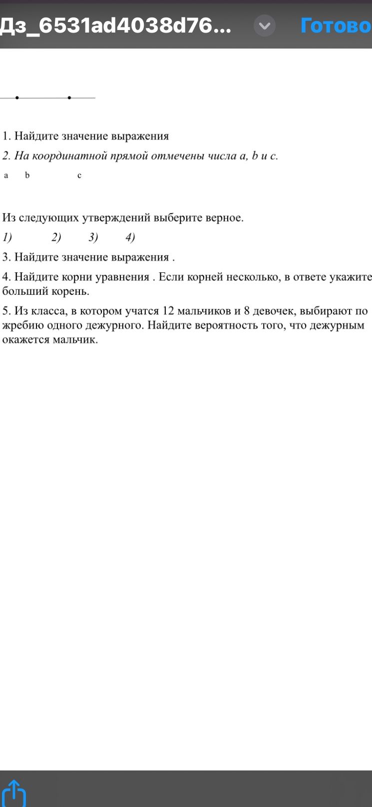 Фото задания: 5. Из класса, в котором учатся 12 мальчиков и 8 девочек, выбирают по жребию одного дежурного. Найдите вероятность того, что…