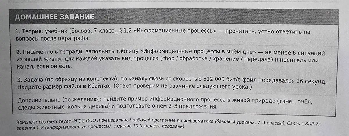 Фото задания: 2. Письменно в тетради: заполнить таблицу «Информационные процессы в моём дне» — не менее 6 ситуаций из вашей жизни, для…