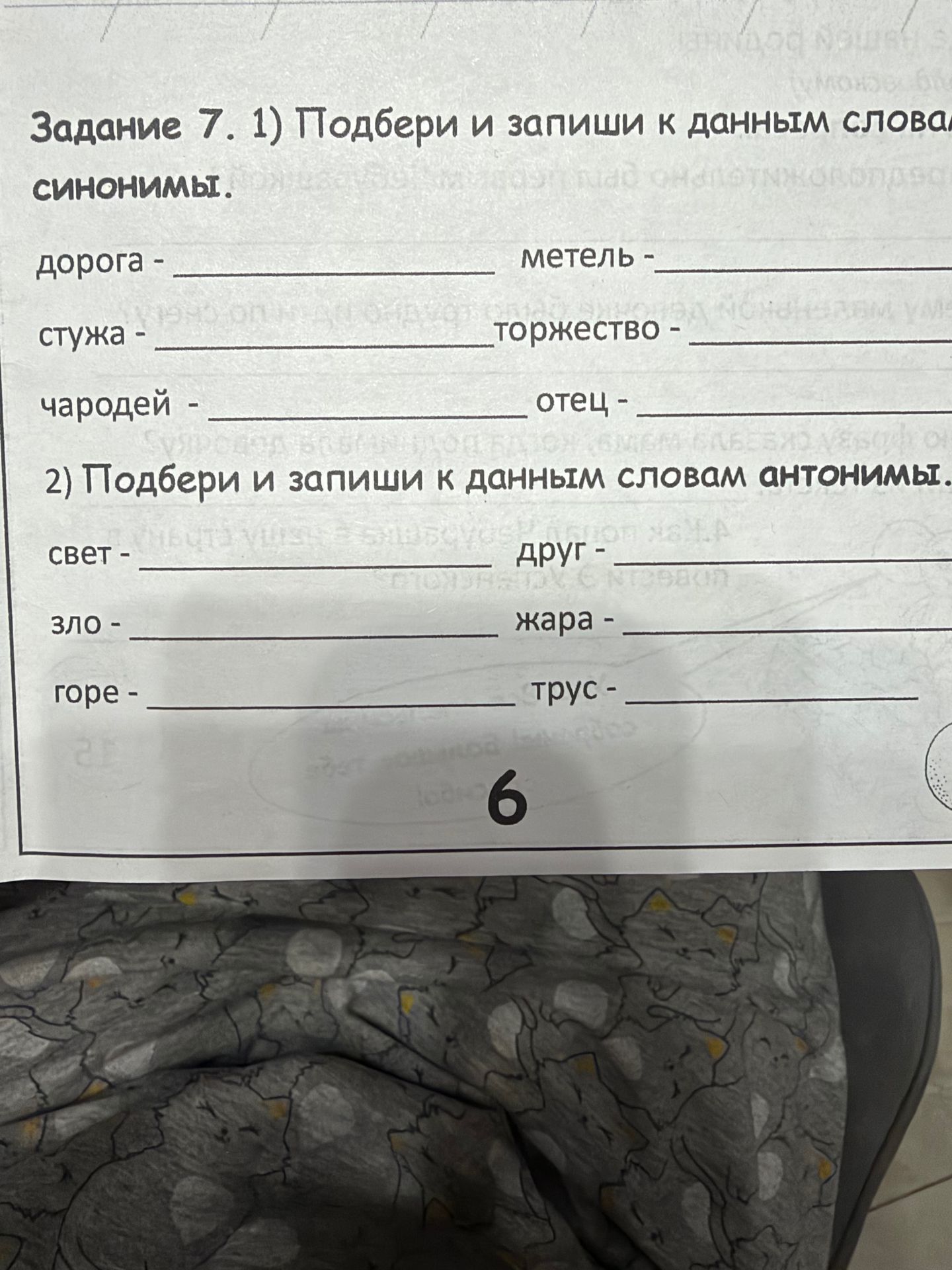 Фото задания: Задание 7. 1) Подбери и запиши к данным словам синонимы: дорога, метель, стужа, торжество, чародей, отец. 2) Подбери и запиши…