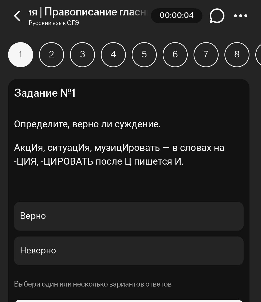 Фото задания: Задание №1. Определите, верно ли суждение: «Акция, ситуация, музицировать — в словах на -ция, -цировать после Ц пишется И».…