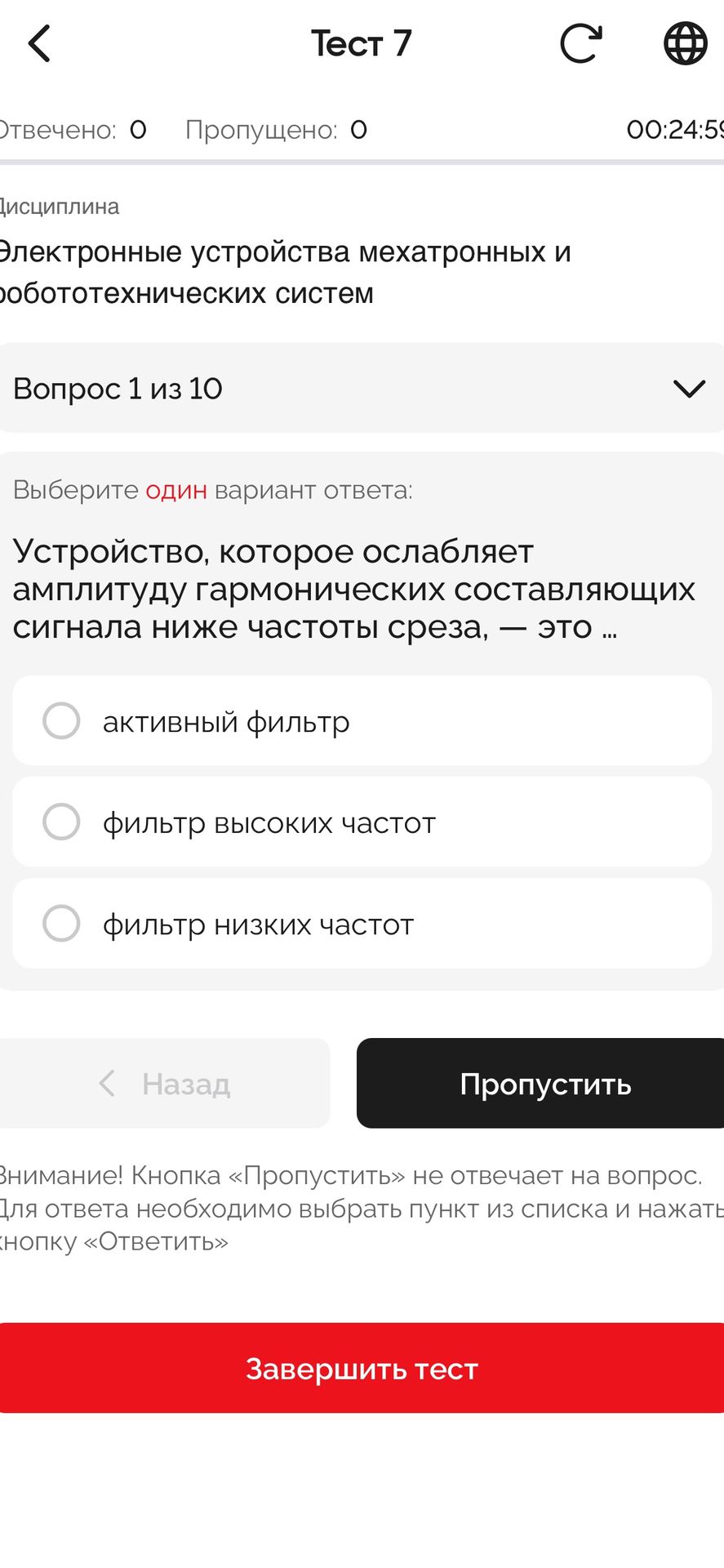 Фото задания: Вопрос 1. Выберите один вариант ответа: Устройство, которое ослабляет амплитуду гармонических составляющих сигнала ниже…