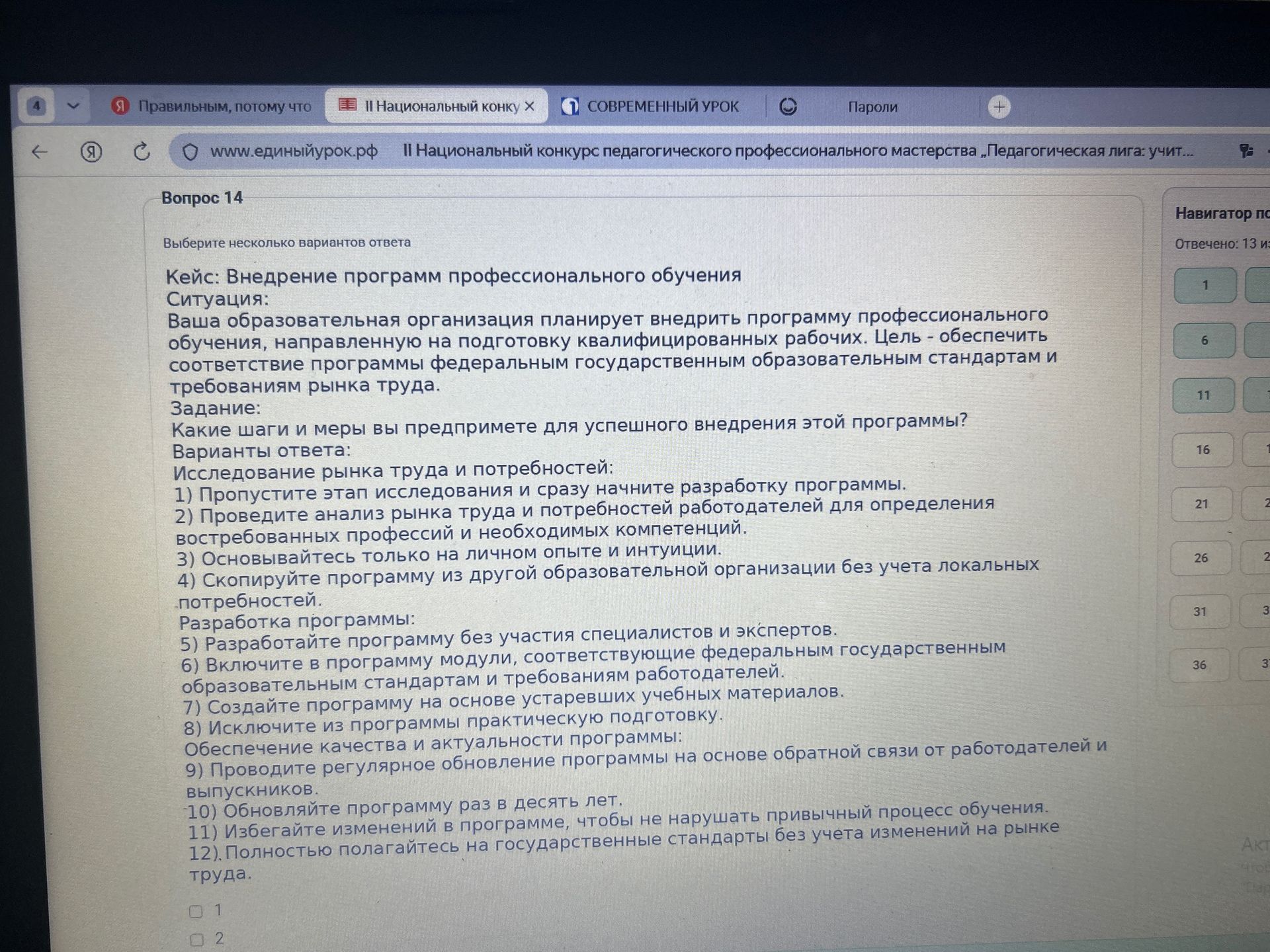 Фото задания: Вопрос 14. Кейс: внедрение программ профессионального обучения. Ваша образовательная организация планирует внедрить программу…