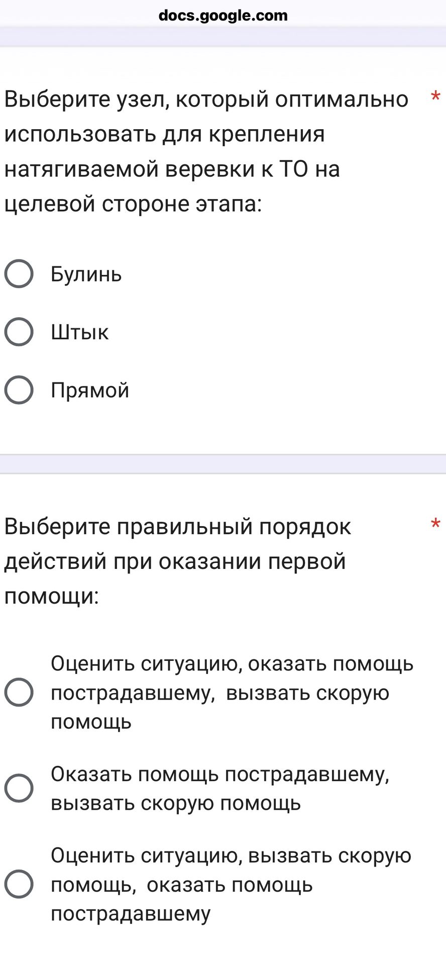 Фото задания: Выберите правильный порядок действий при оказании первой помощи: 1) Оценить ситуацию, оказать помощь пострадавшему, вызвать…