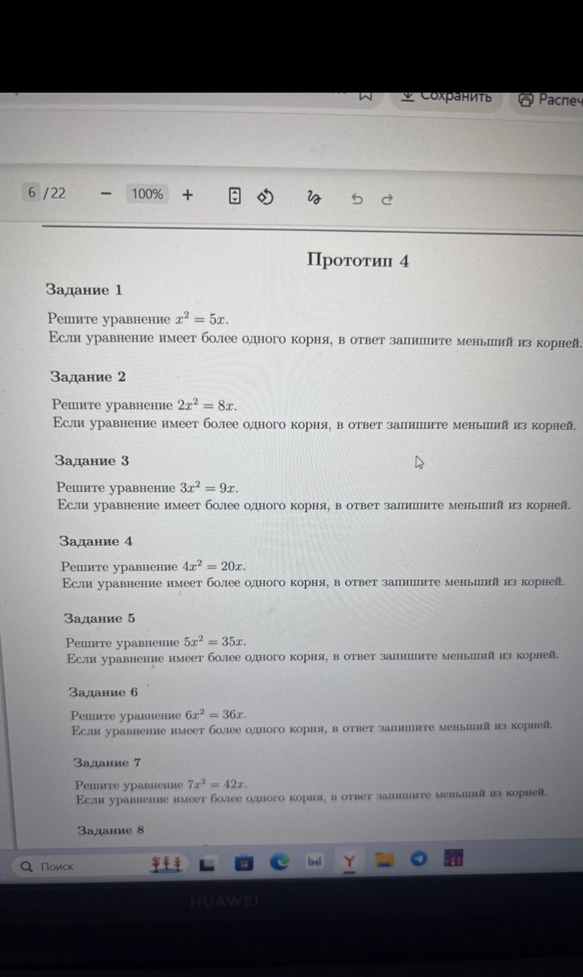 Фото задания: Задание 2. Решите уравнение \(2x^2=8x\). Если уравнение имеет более одного корня, в ответ запишите меньший из корней.