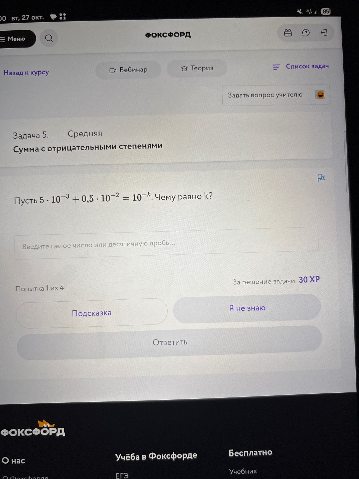Фото задания: Задача 5. Пусть \(5\cdot10^{-3}+0{,}5\cdot10^{-2}=10^{-k}\). Чему равно \(k\)?