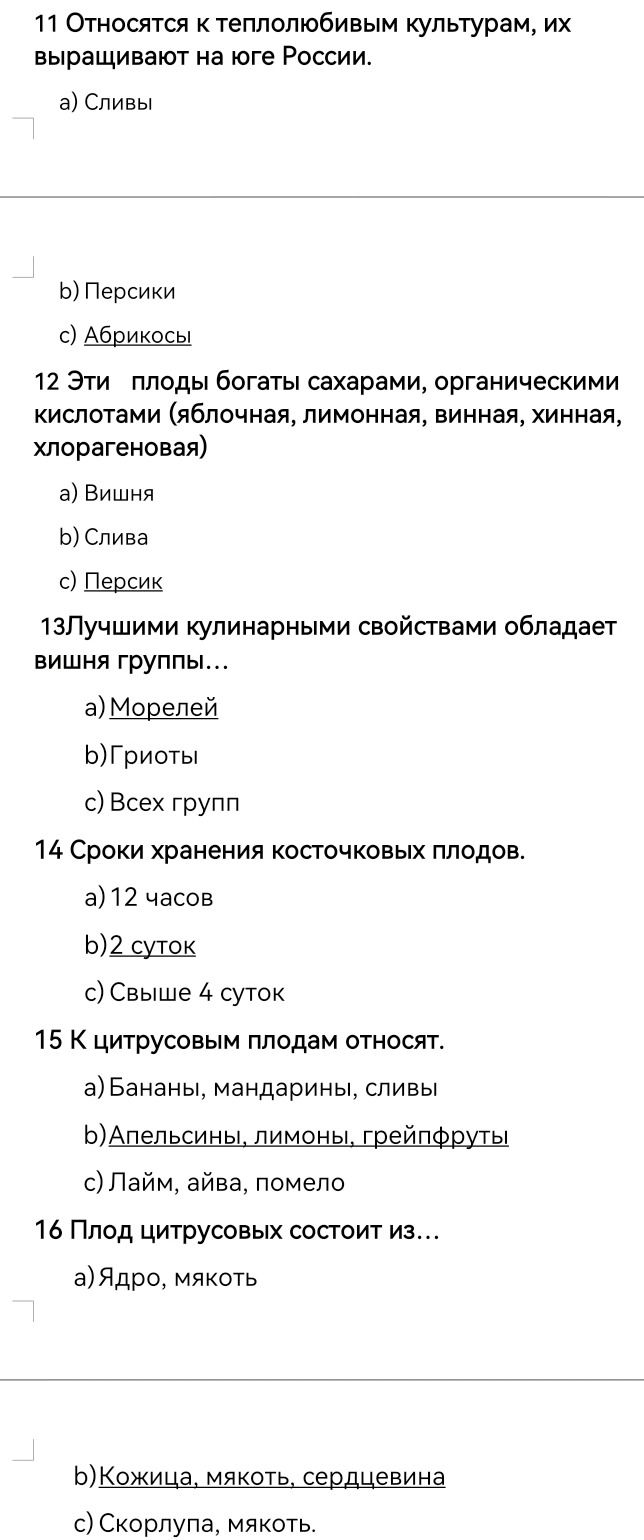 Фото задания: 14. Сроки хранения косточковых плодов. а) 12 часов; b) 2 суток; c) Свыше 4 суток.