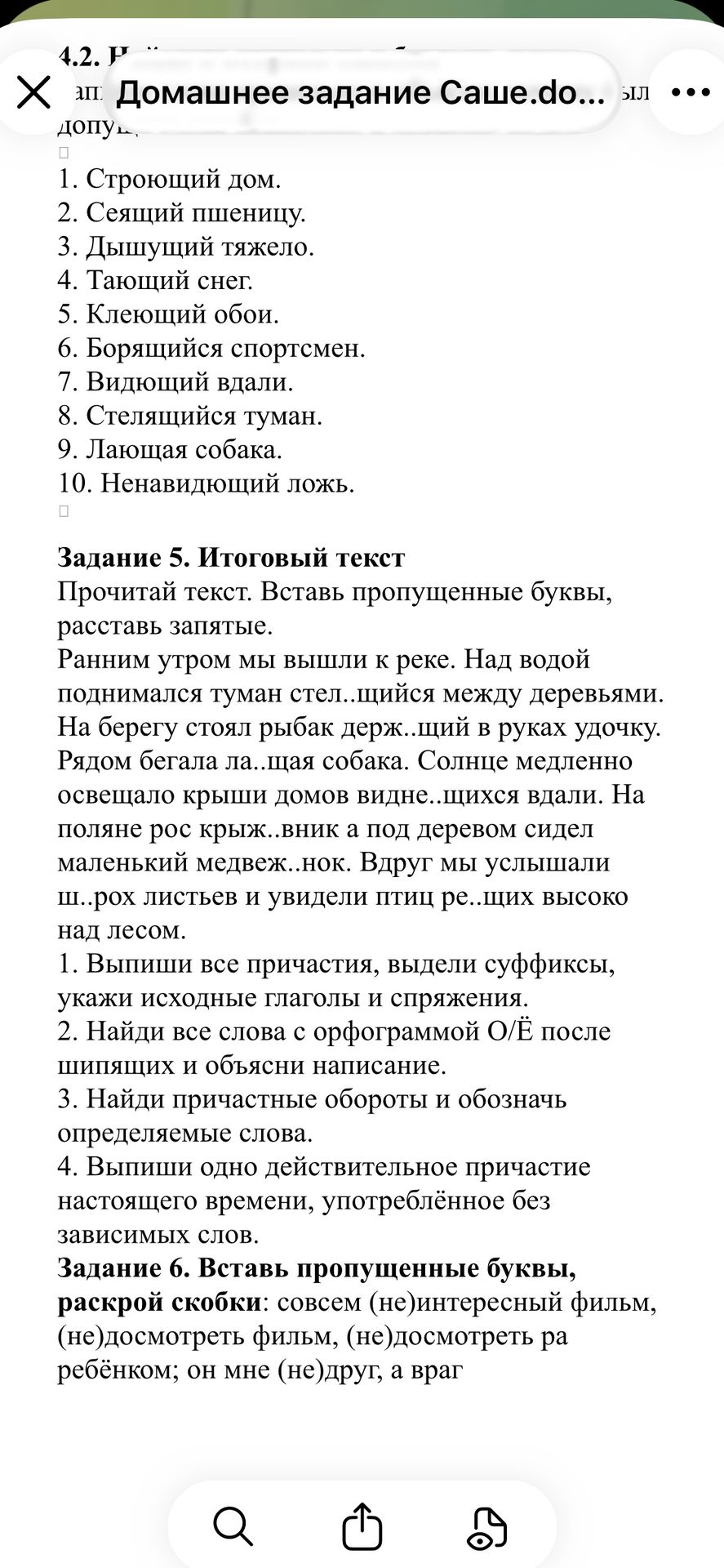 Фото задания: 4.2. [Начало задания и инструкция закрыты]. 1. Строющий дом. 2. Сеящий пшеницу. 3. Дышущий тяжело. 4. Тающий снег. 5. Клеющий…