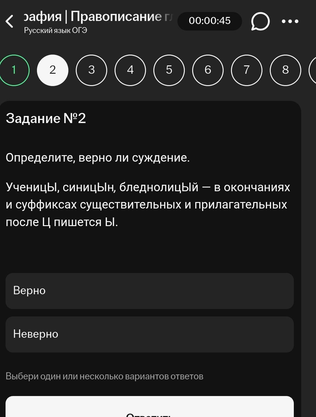 Фото задания: Задание №2. Определите, верно ли суждение. «Ученицы, синицы, бледнолицый — в окончаниях и суффиксах существительных и…