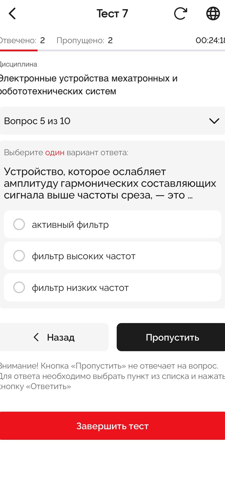 Фото задания: Вопрос 5. Выберите один вариант ответа: устройство, которое ослабляет амплитуду гармонических составляющих сигнала выше…