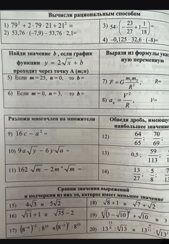 Фото задания: 7) Вырази из формулы указанную переменную: F = G · (m₁m₂/R²), R =
