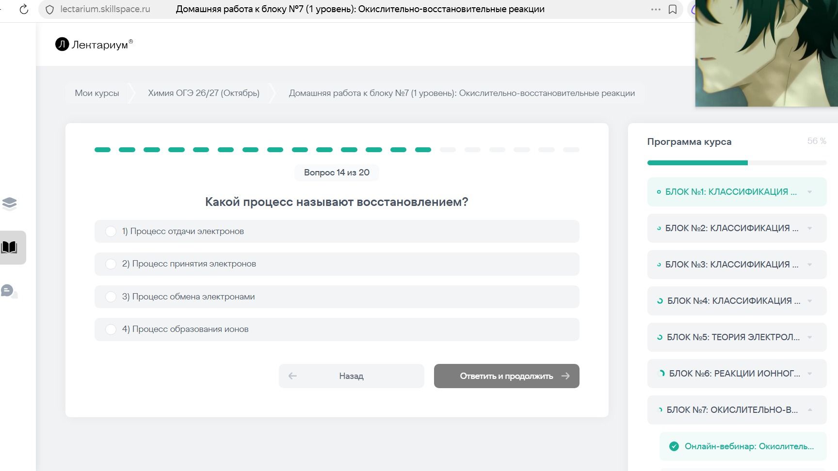 Фото задания: Какой процесс называют восстановлением? 1) Процесс отдачи электронов. 2) Процесс принятия электронов. 3) Процесс обмена…