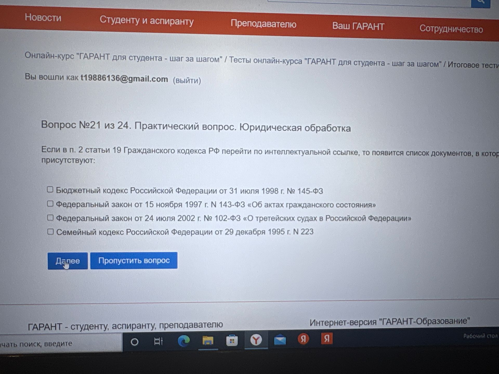 Фото задания: Вопрос № 21. Если в п. 2 статьи 19 Гражданского кодекса РФ перейти по интеллектуальной ссылке, то появится список документов,…