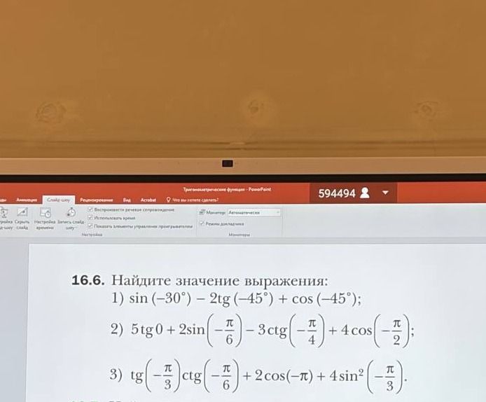 Фото задания: 16.6. Найдите значение выражения: 1) \(\sin(-30°)-2 g(-45°)+\cos(-45°)\); 2) \(5 g…