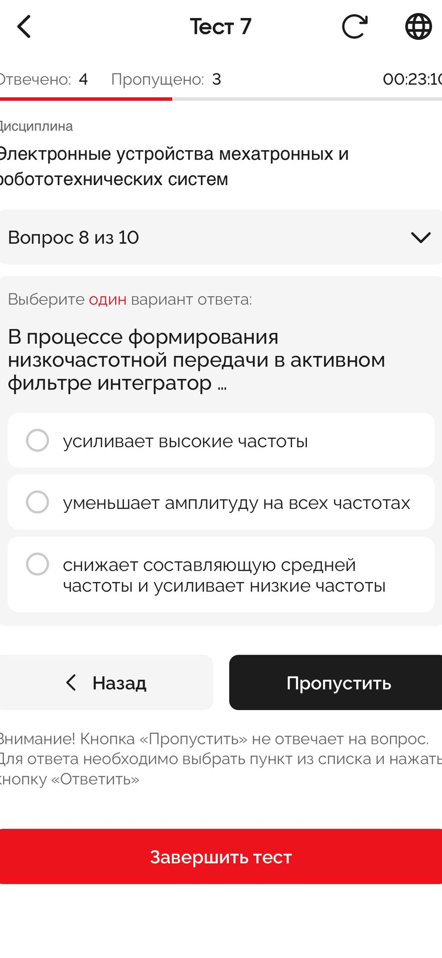 Фото задания: Вопрос 8. Выберите один вариант ответа: в процессе формирования низкочастотной передачи в активном фильтре интегратор ……