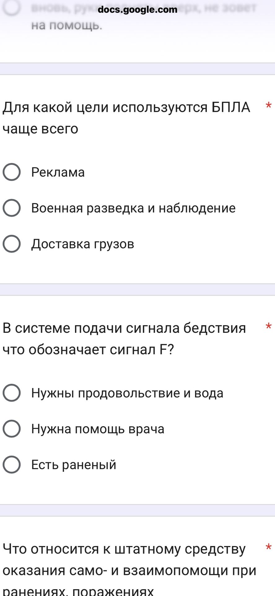 Фото задания: Для какой цели используются БПЛА чаще всего? Варианты: реклама; военная разведка и наблюдение; доставка грузов.