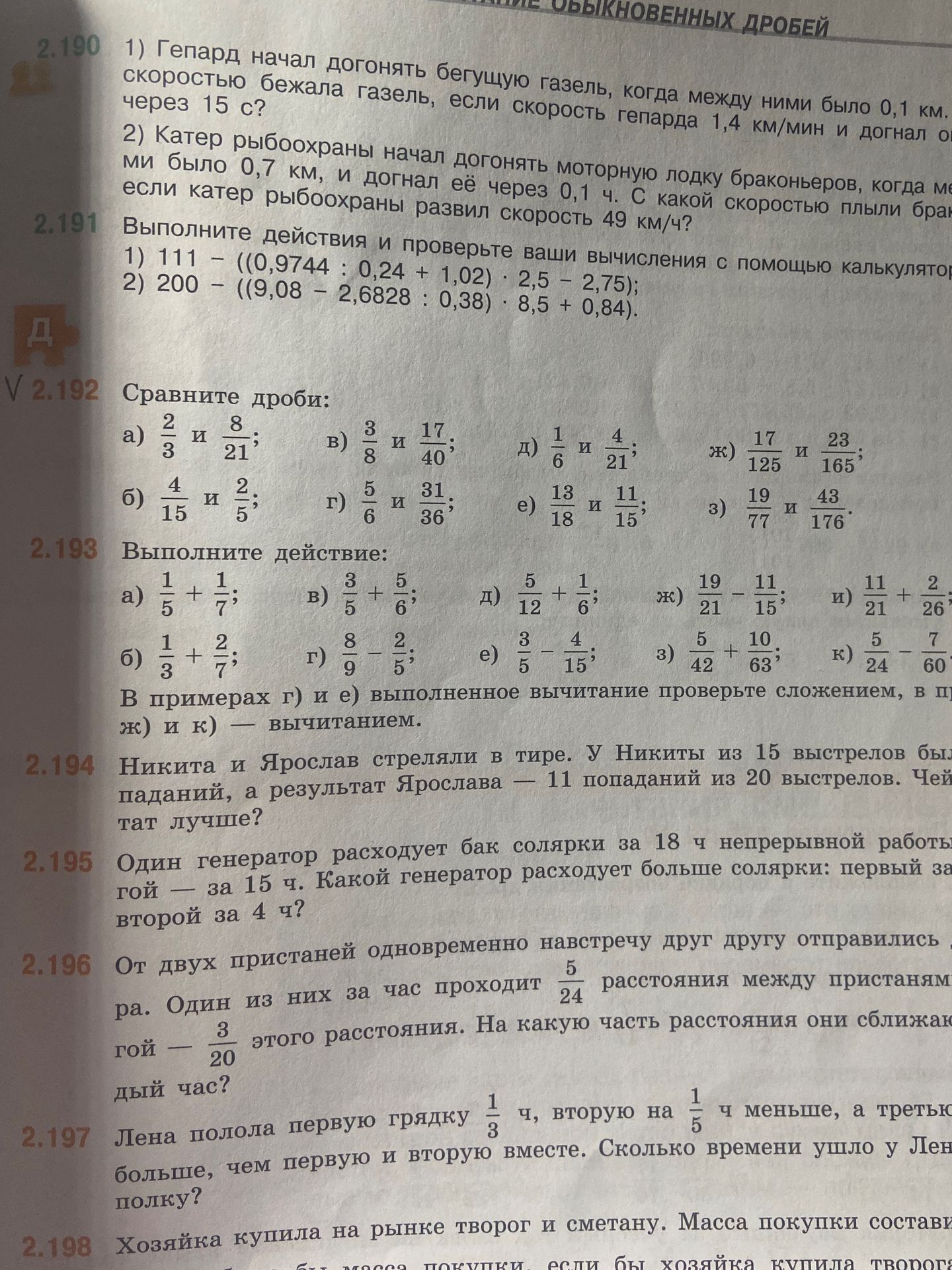 Фото задания: 2.195. Один генератор расходует бак солярки за 18 ч непрерывной работы, второй — за 15 ч. Какой генератор расходует больше…