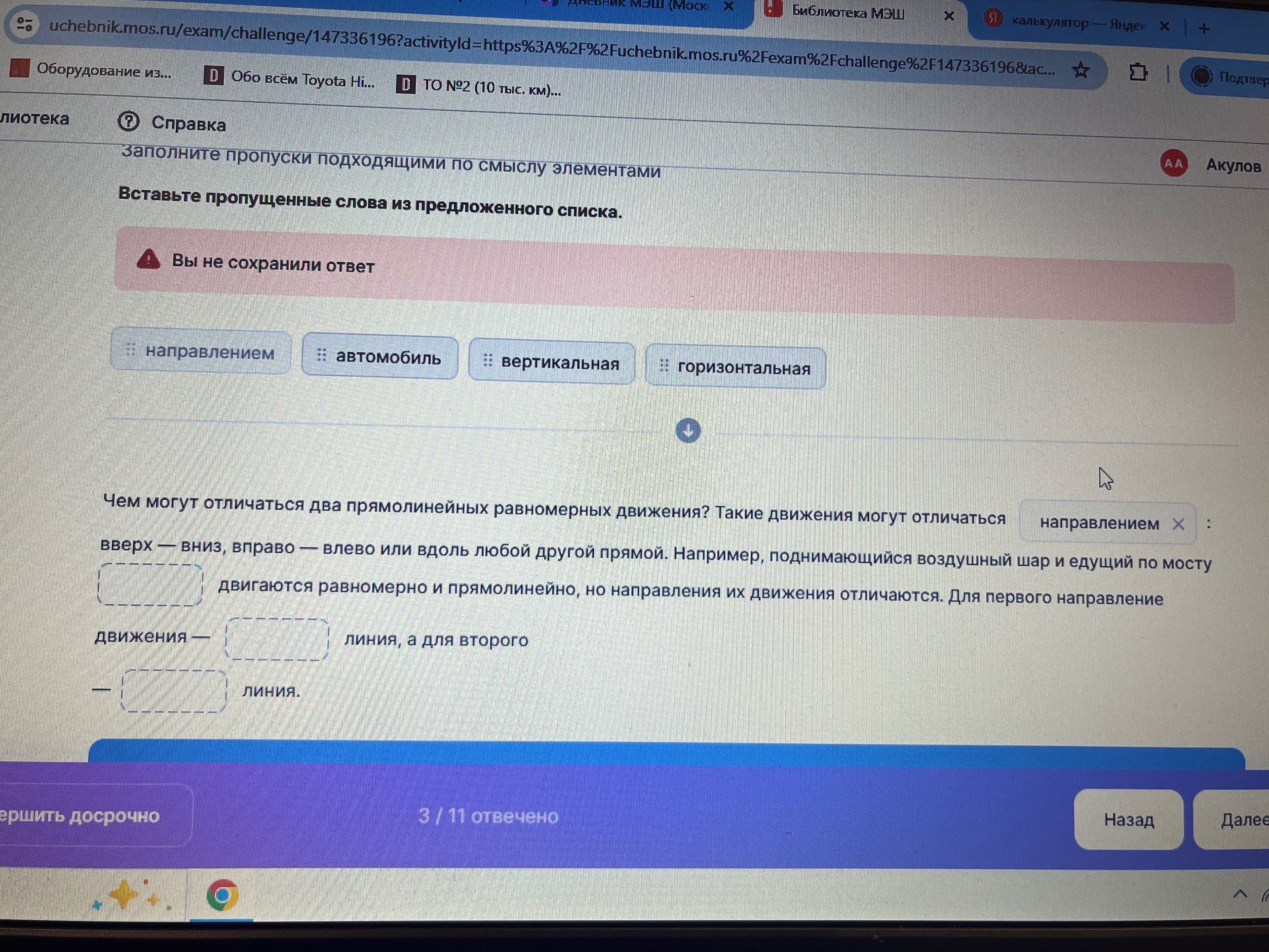 Фото задания: Заполните пропуски подходящими по смыслу элементами. Вставьте пропущенные слова из предложенного списка: направлением,…
