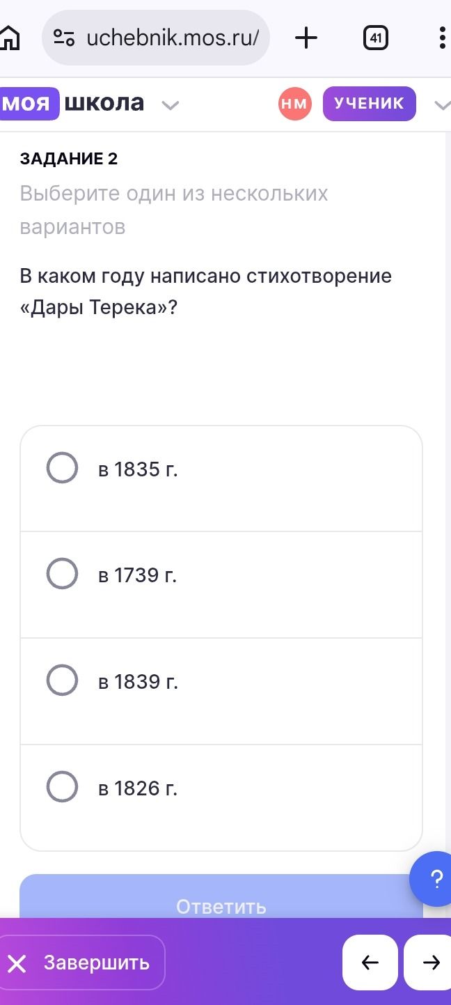 Фото задания: Задание 2. В каком году написано стихотворение «Дары Терека»? Выберите один вариант: в 1835 г.; в 1739 г.; в 1839 г.; в…