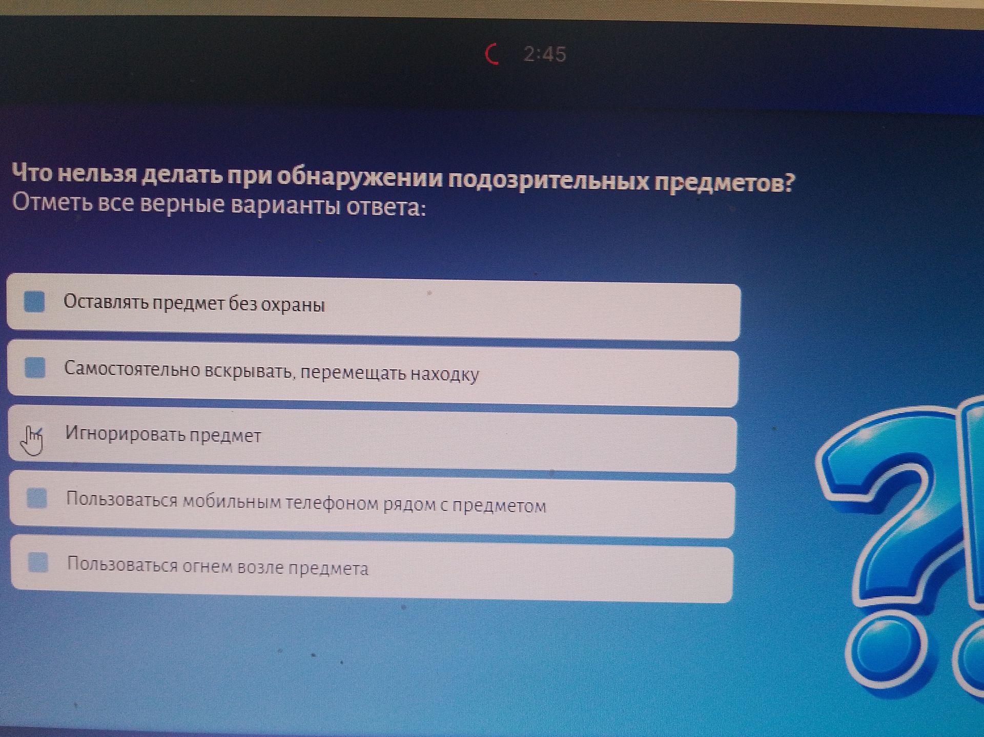 Фото задания: Что нельзя делать при обнаружении подозрительных предметов? Отметь все верные варианты ответа: оставлять предмет без…