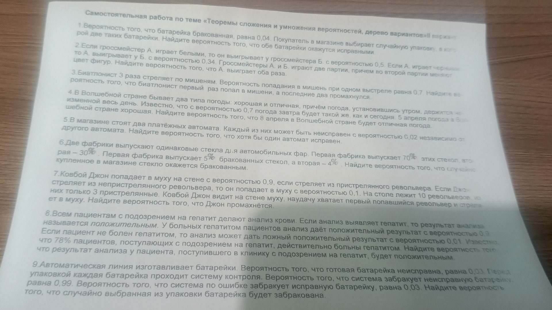 Фото задания: 8. Всем пациентам с подозрением на гепатит делают анализ крови. Если анализ выявляет гепатит, то результат анализа называется…