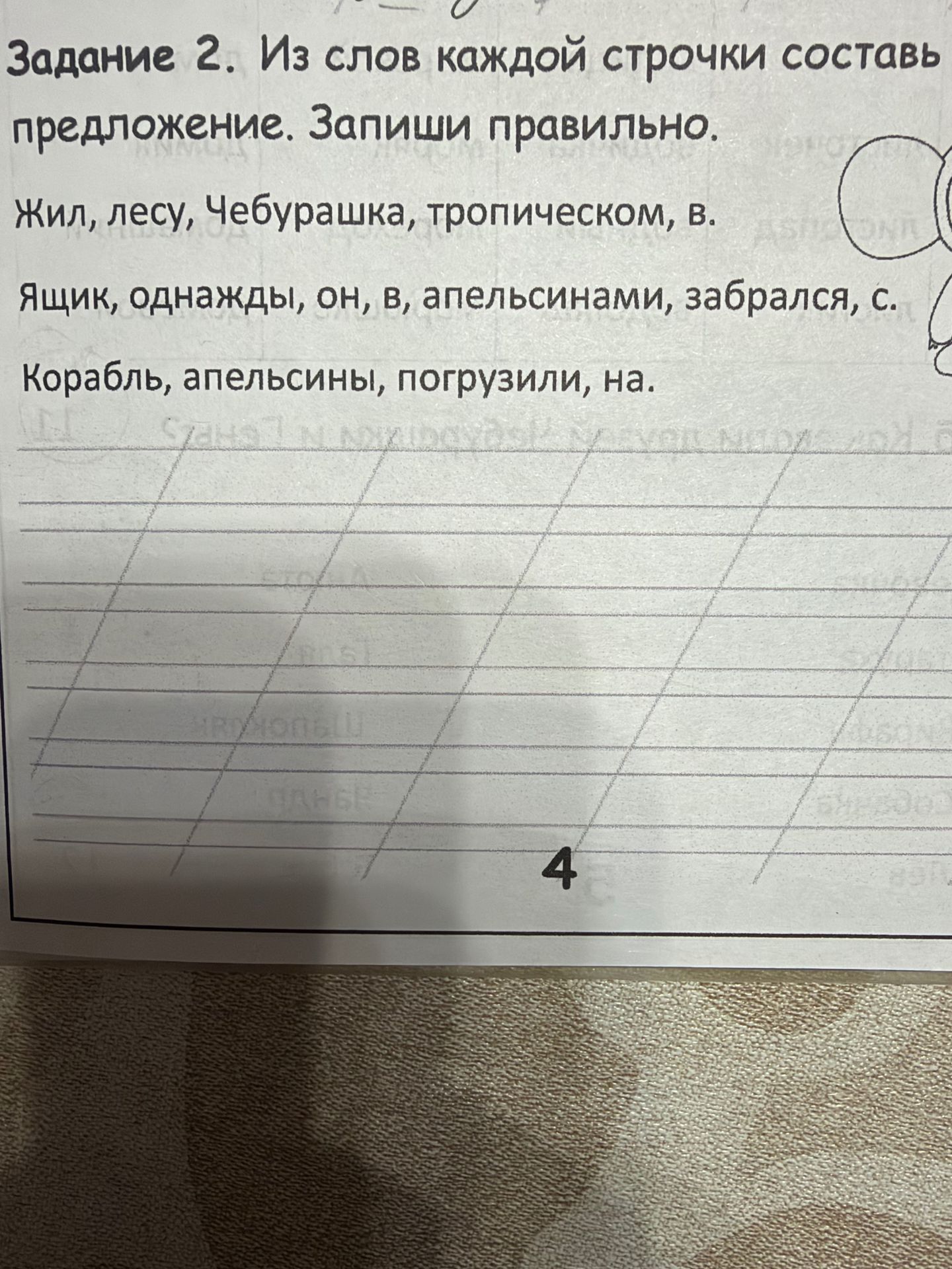 Фото задания: Задание 2. Из слов каждой строчки составь предложение. Запиши правильно. Жил, лесу, Чебурашка, тропическом, в. Ящик, однажды,…