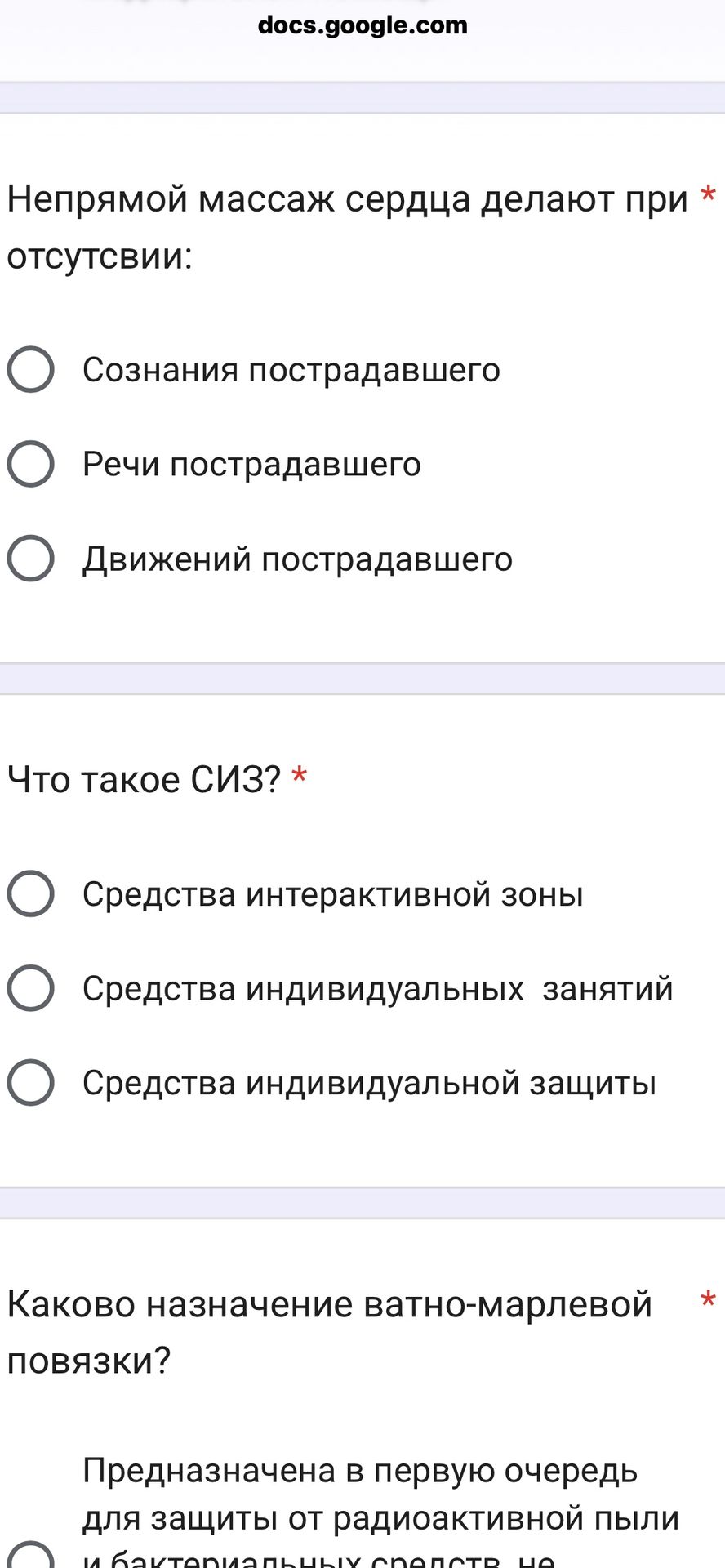 Фото задания: Непрямой массаж сердца делают при отсутствии: а) сознания пострадавшего; б) речи пострадавшего; в) движений пострадавшего.