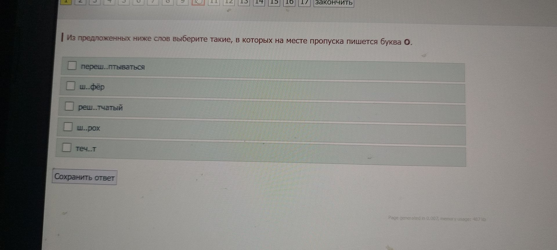 Фото задания: Из предложенных ниже слов выберите такие, в которых на месте пропуска пишется буква О: переш..птываться; ш..фёр; реш..тчатый;…