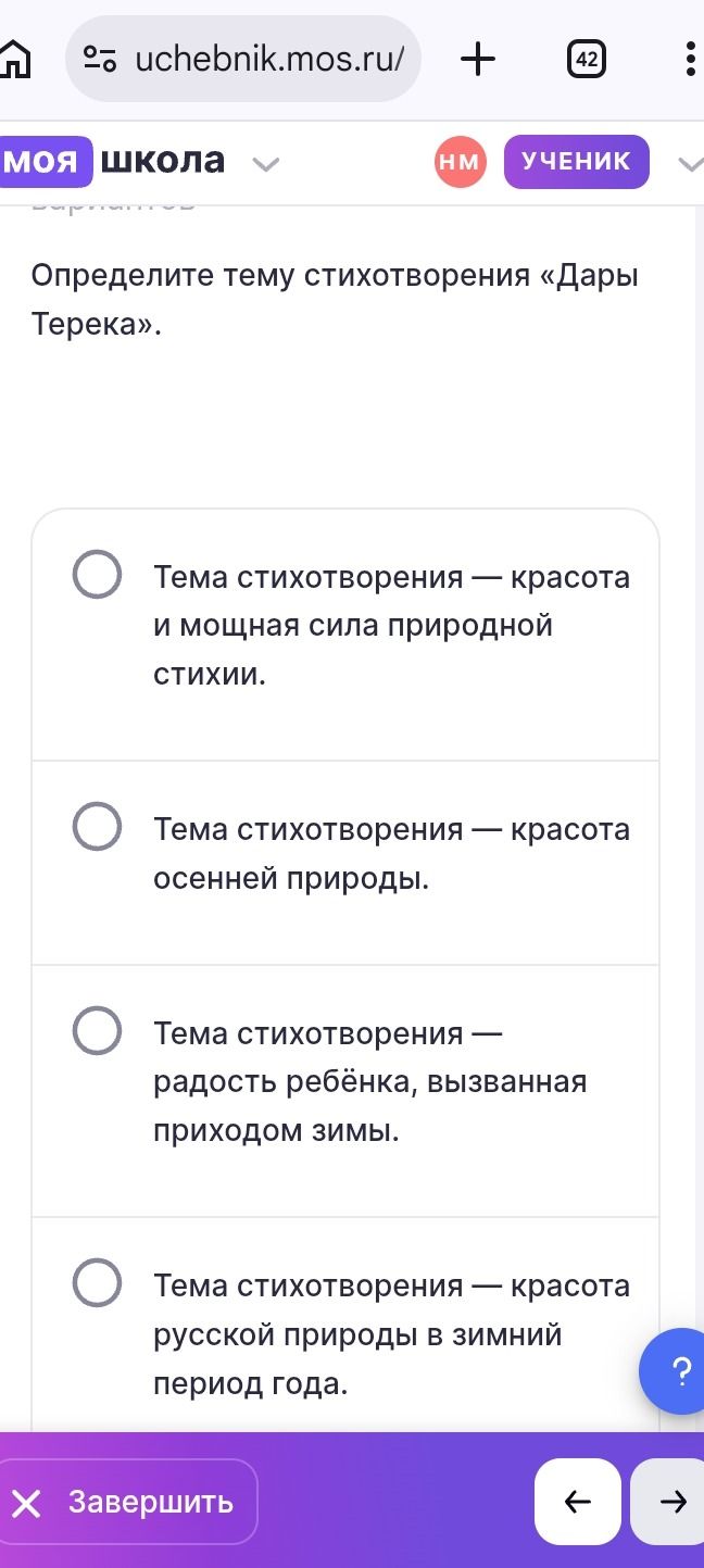 Фото задания: Определите тему стихотворения «Дары Терека».