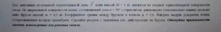 Фото задания: Под действием постоянной горизонтальной силы \(\vec F\) кран массой \(M=1\) кг движется по прямой горизонтальной…