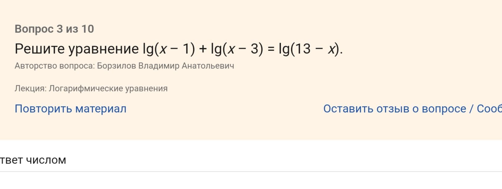 Фото задания: Решите уравнение \(\lg(x-1)+\lg(x-3)=\lg(13-x)\).