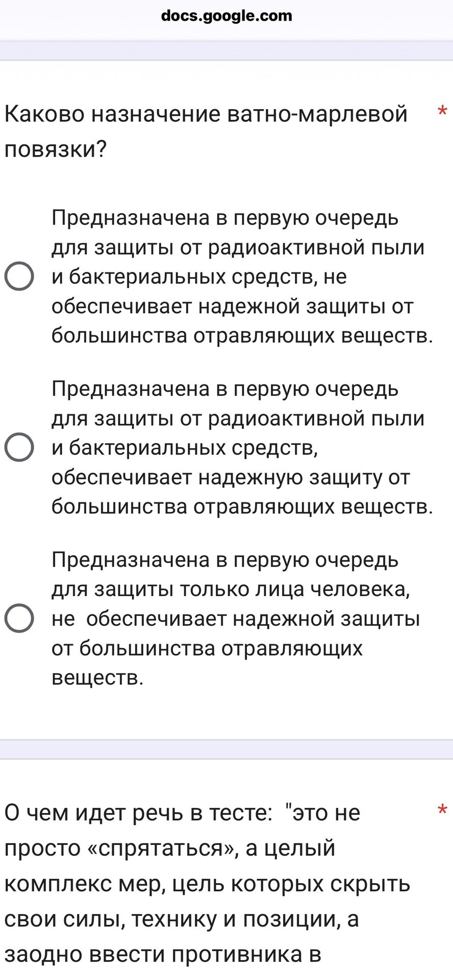 Фото задания: О чем идет речь в тесте: «это не просто “спрятаться”, а целый комплекс мер, цель которых скрыть свои силы, технику и позиции,…