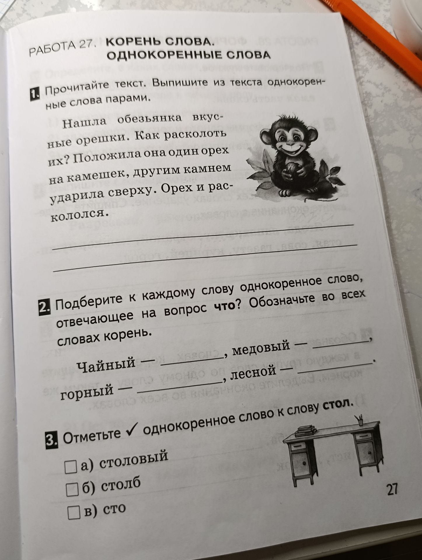 Фото задания: 1. Прочитайте текст. Выпишите из текста однокоренные слова парами.
