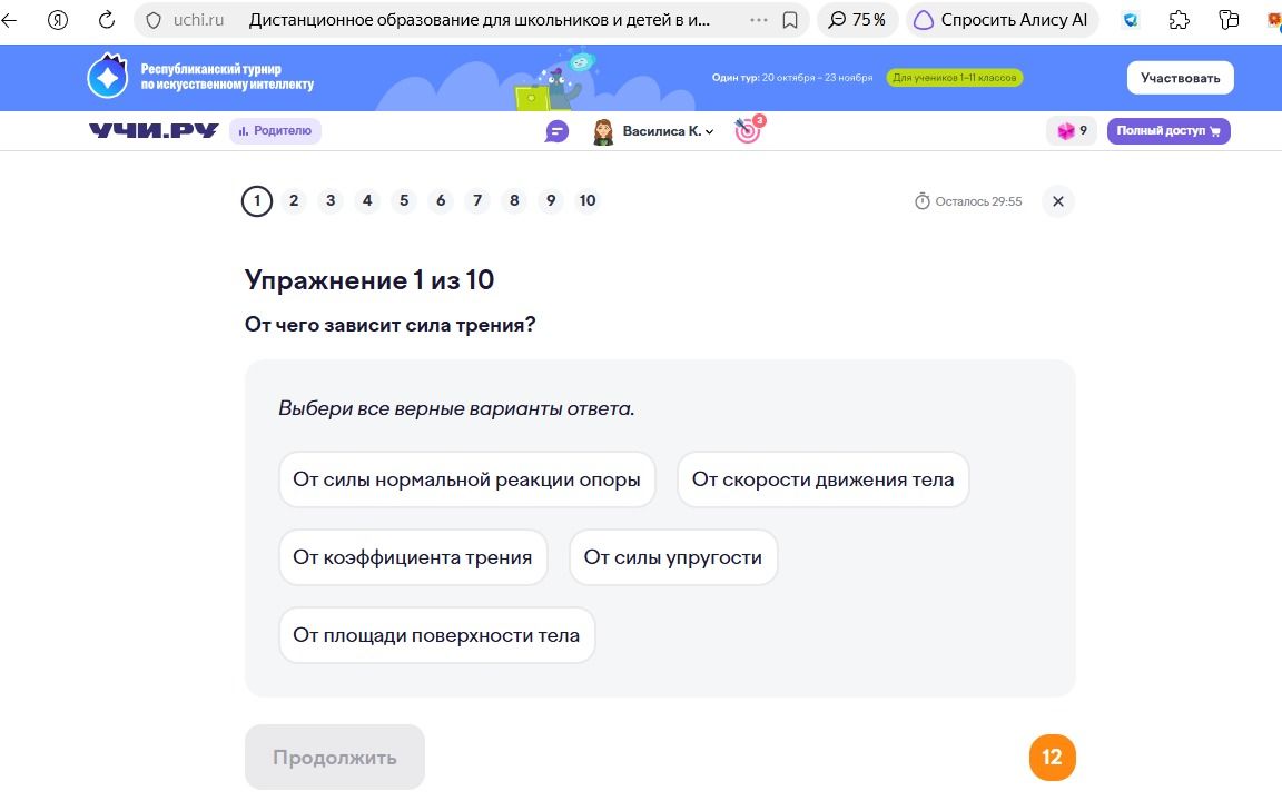 Фото задания: Упражнение 1. От чего зависит сила трения? Выбери все верные варианты ответа: от силы нормальной реакции опоры; от скорости…