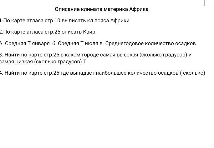 Фото задания: 3. Найти по карте стр. 25, в каком городе самая высокая (сколько градусов) и самая низкая (сколько градусов) температура.