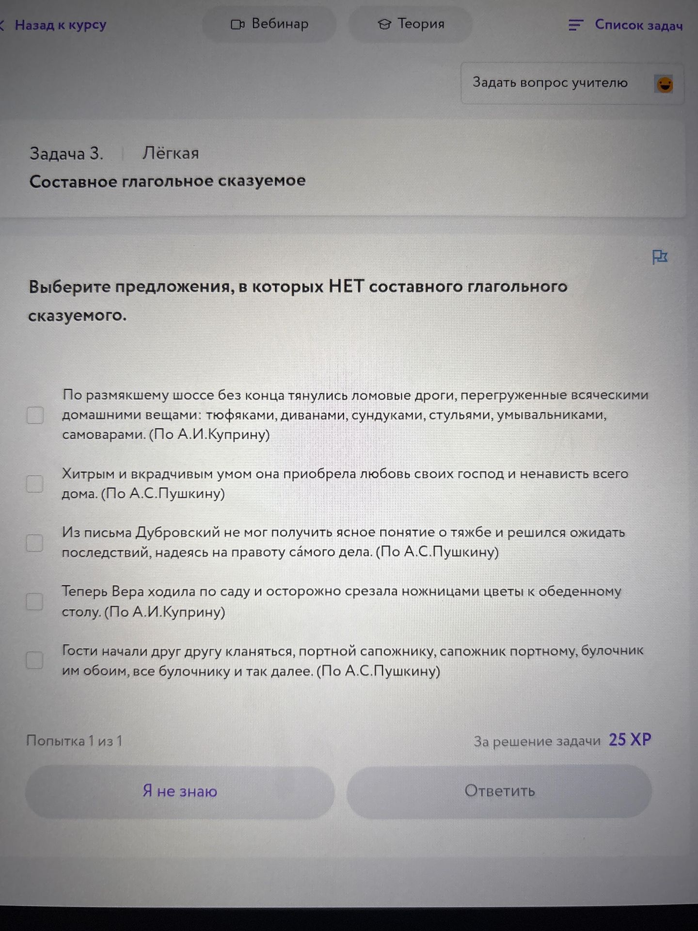 Фото задания: Задача 3. Выберите предложения, в которых нет составного глагольного сказуемого: 1) По размякшему шоссе без конца тянулись…