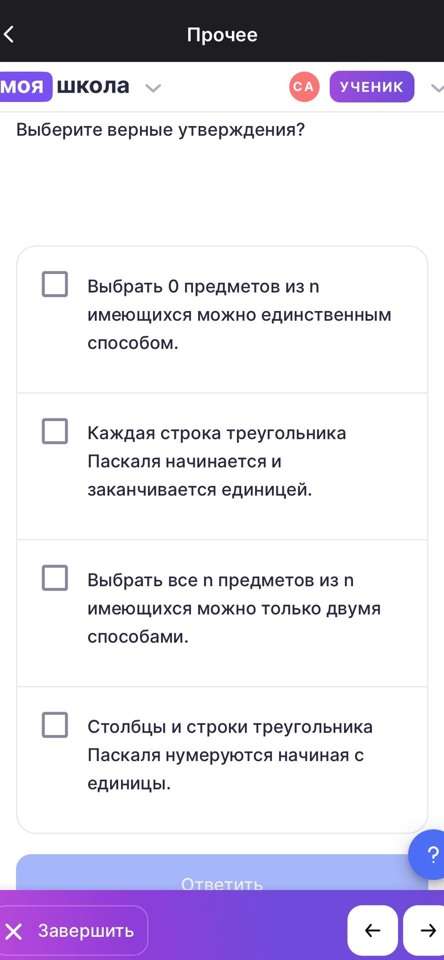 Фото задания: Выберите верные утверждения: 1) Выбрать 0 предметов из n имеющихся можно единственным способом. 2) Каждая строка треугольника…