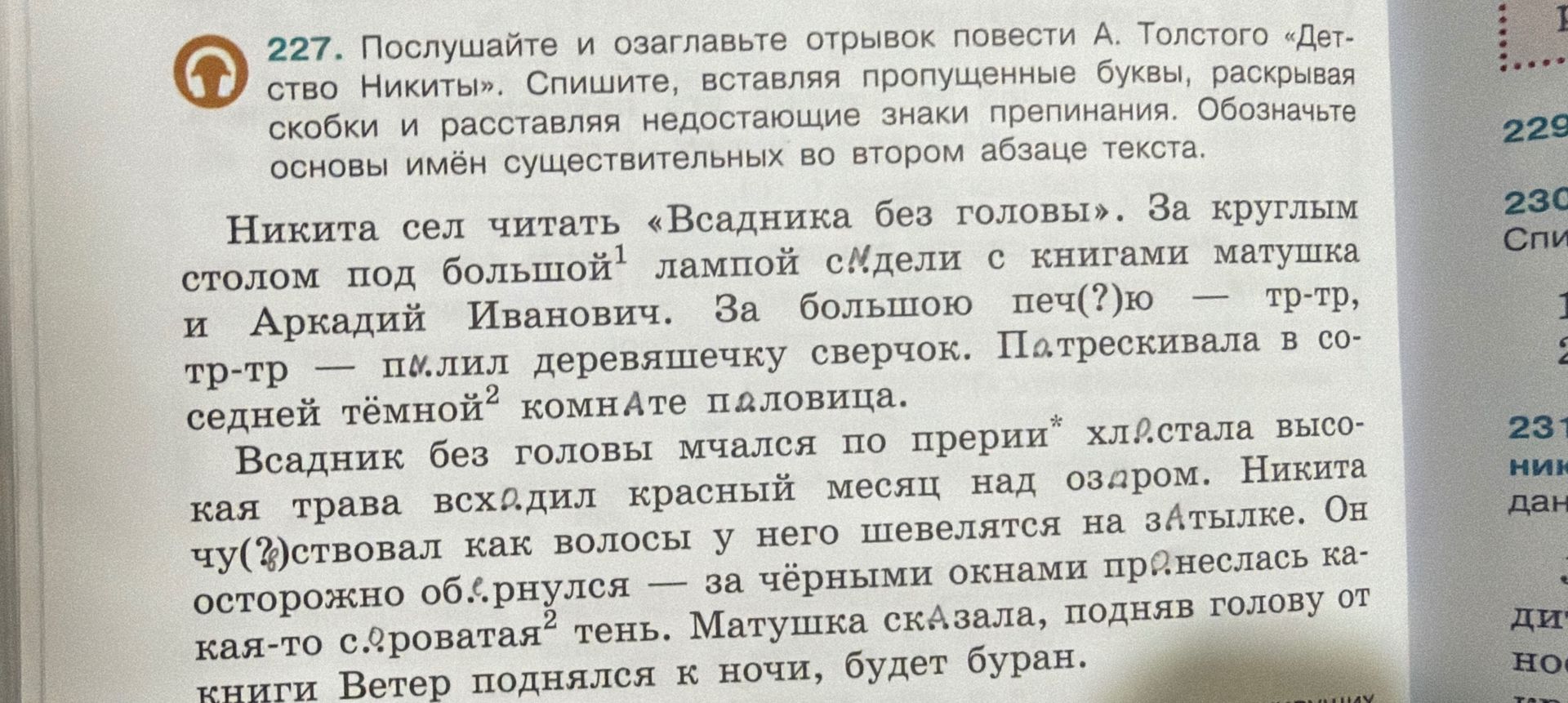 Фото задания: 227. Послушайте и озаглавьте отрывок повести А. Толстого «Детство Никиты». Спишите, вставляя пропущенные буквы, раскрывая…