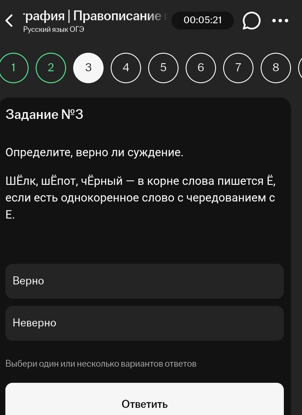 Фото задания: Задание №3. Определите, верно ли суждение: «Шёлк, шёпот, чёрный — в корне слова пишется Ё, если есть однокоренное слово с…